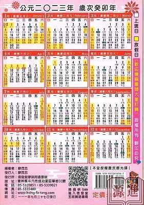 2023戊日表|2023年年歷,通勝,農民曆,農曆,黃歷,節氣,節日